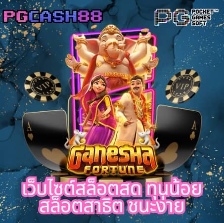 สล็อตทดลอง pg
